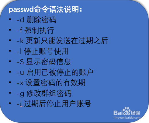 Linux修改密码命令（passwd）实操