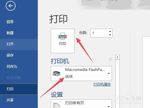 怎么把Word转成swf格式 如何把word转成flash
