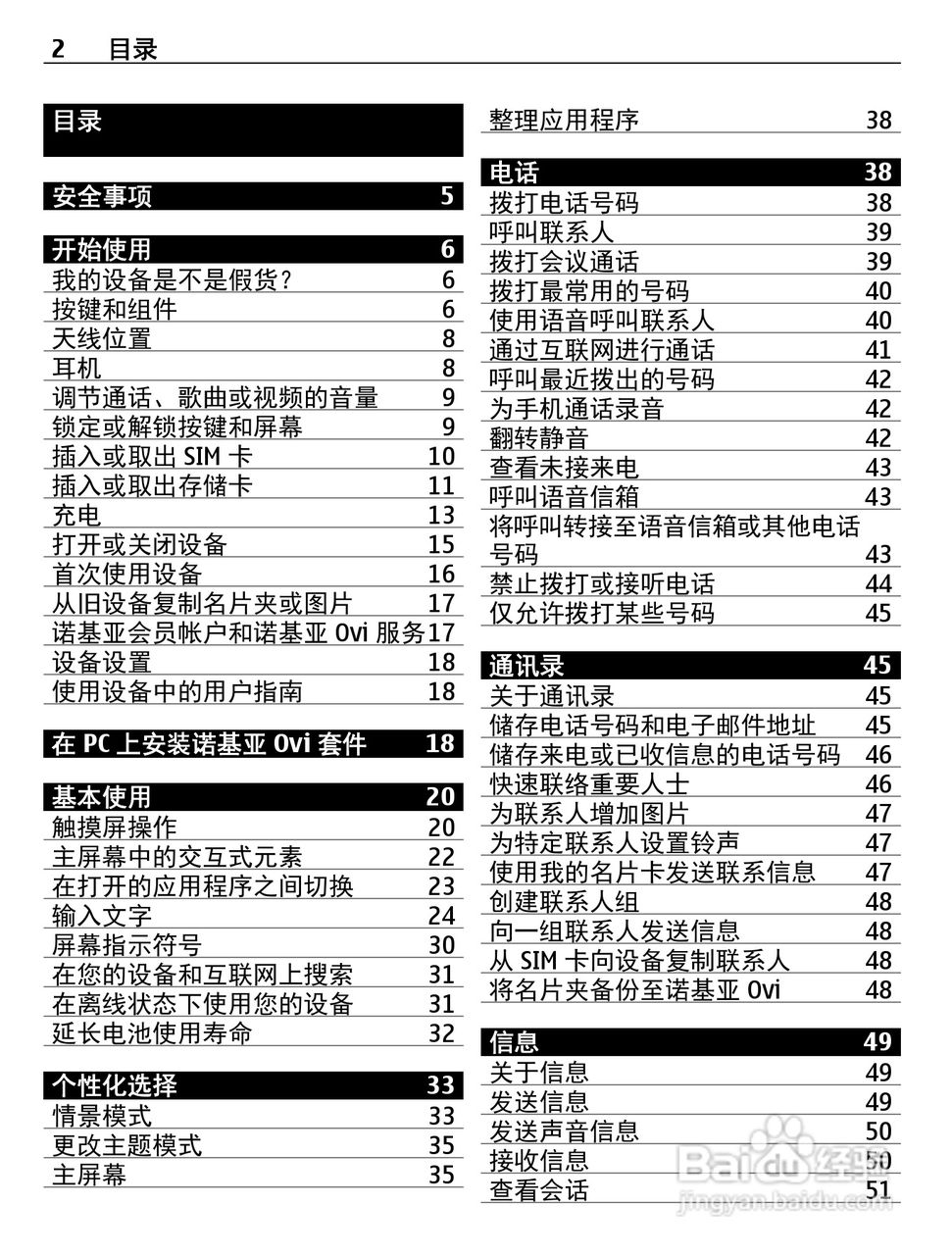诺基亚X7-00手机使用说明书:[1]