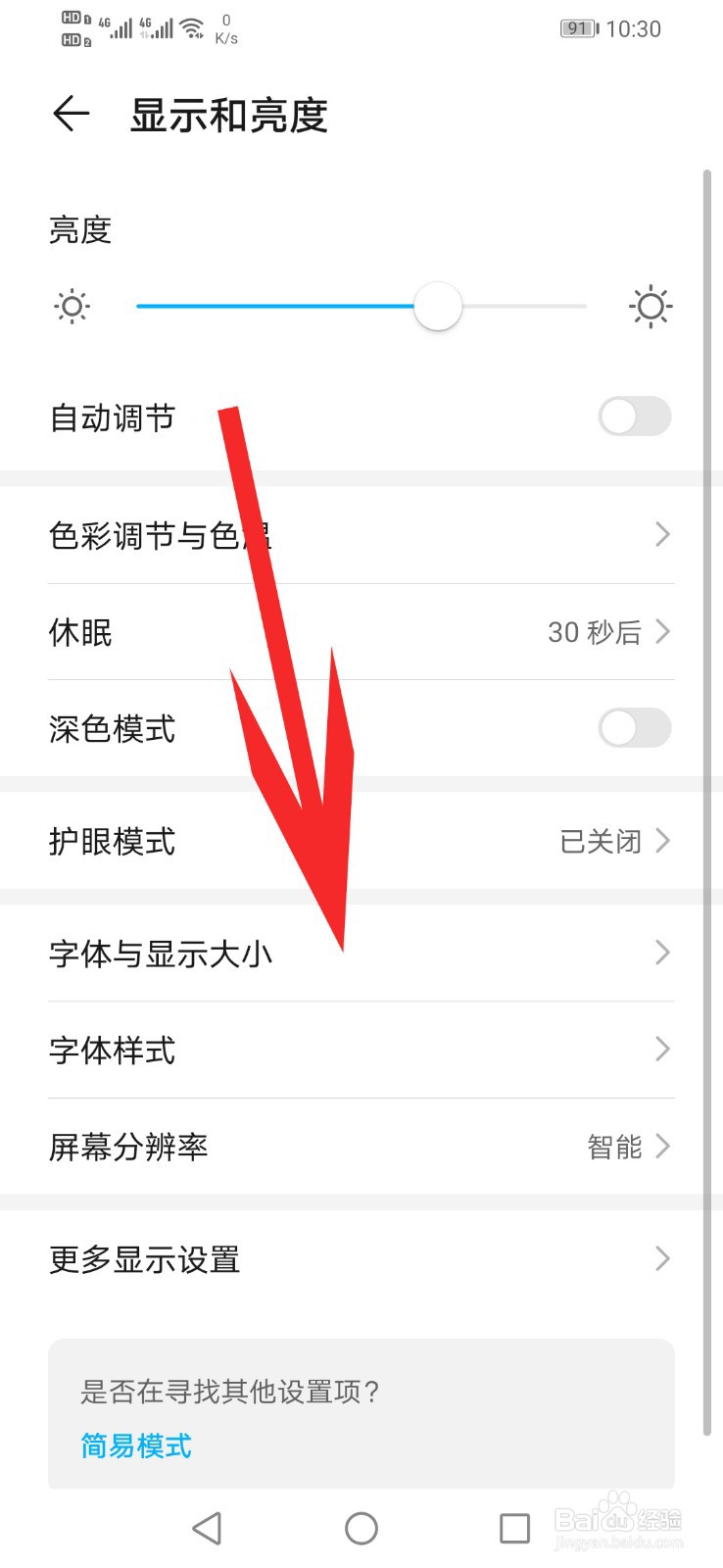 苹果手机如何设置字体大小