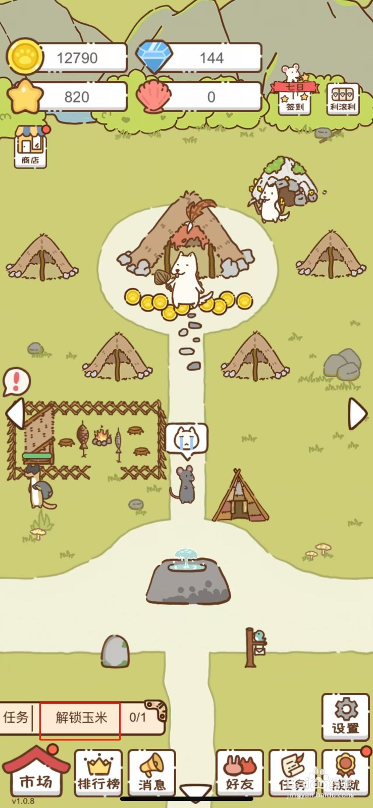 我要当村长怎么解锁玉米