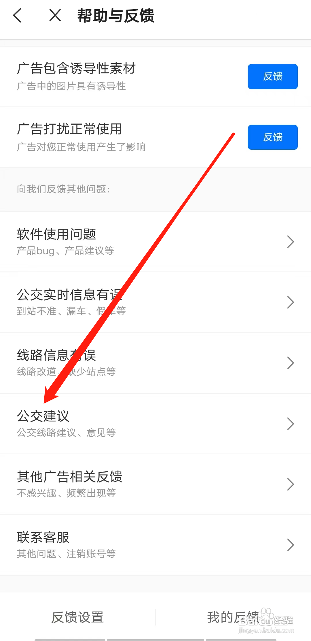 车来了怎样反馈公交建议