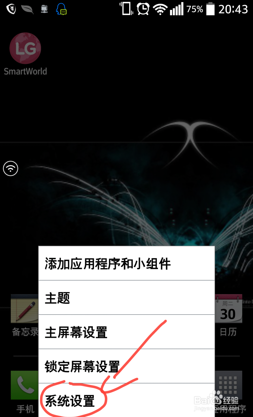 LG手机访客模式怎么开启并设置