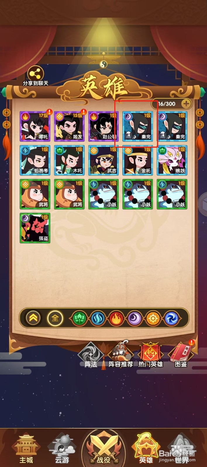 幻之封神如何查看秦完的【暴击】？