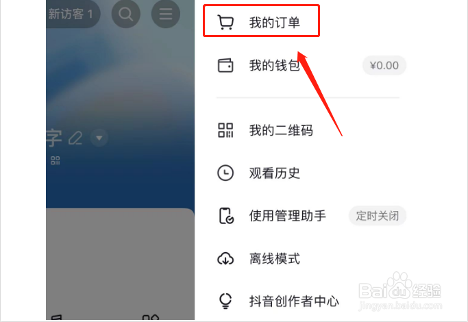 抖音如何查看自己的订单