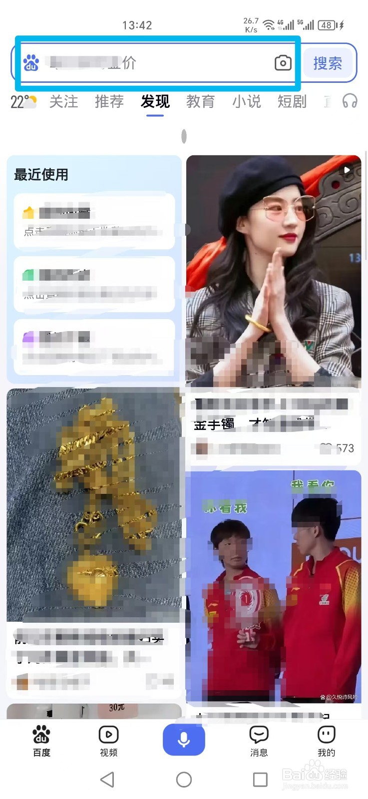 百度怎么看热搜榜