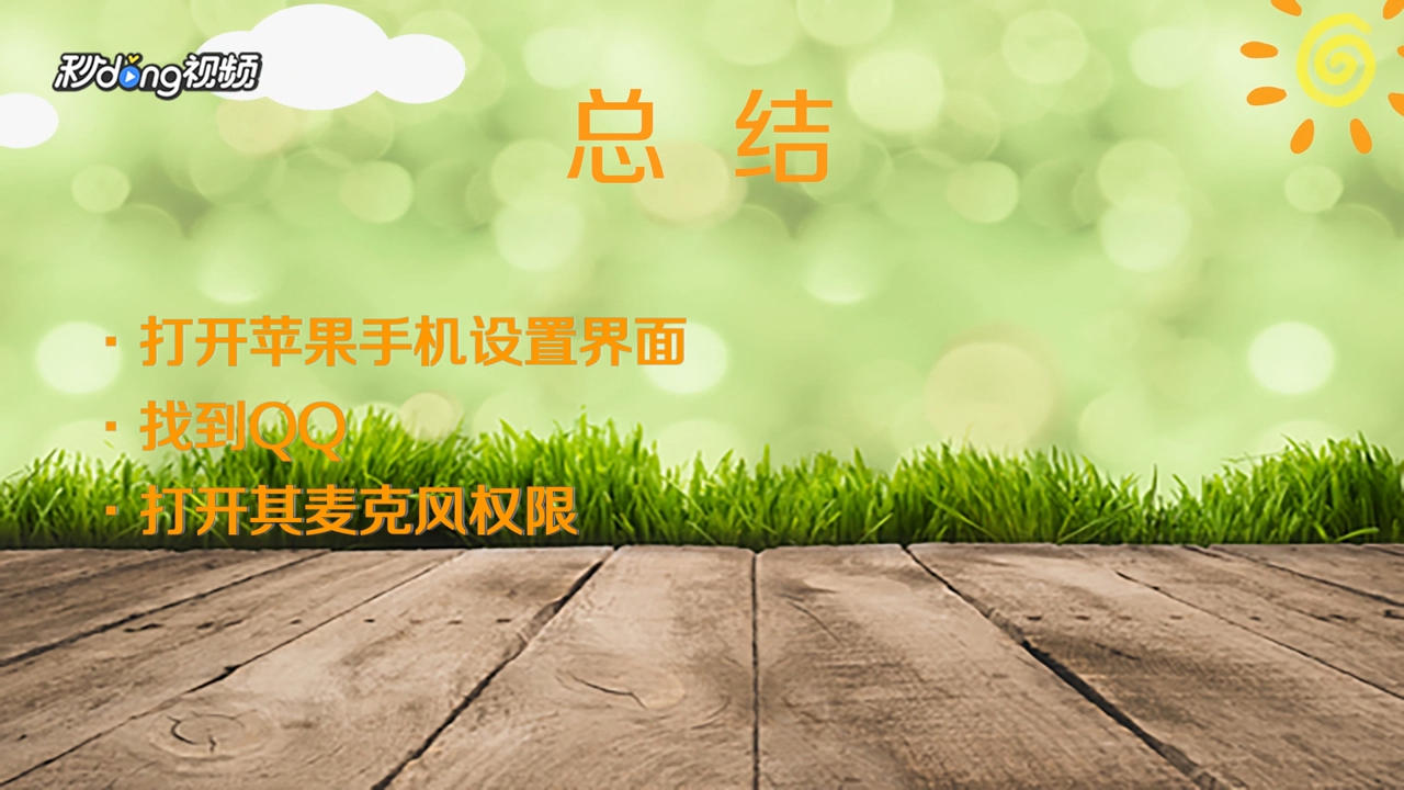 苹果手机qq怎么发送录音？