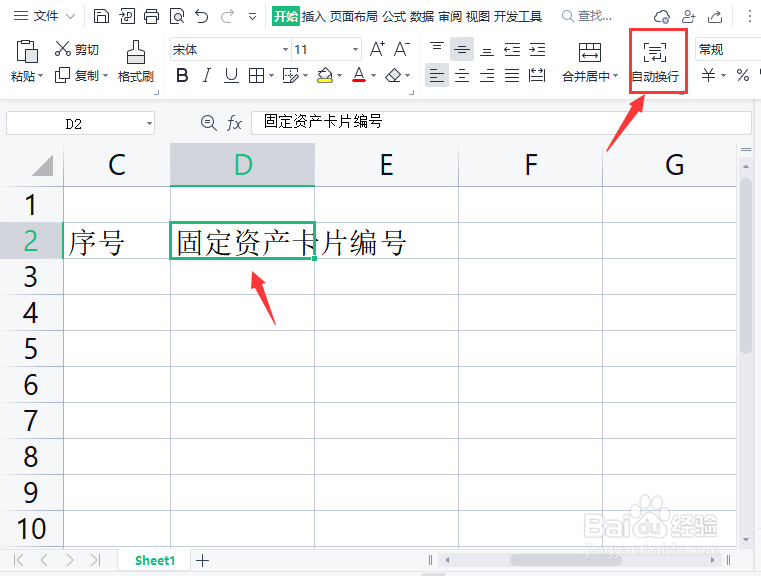 wps表格怎么设置自动换行