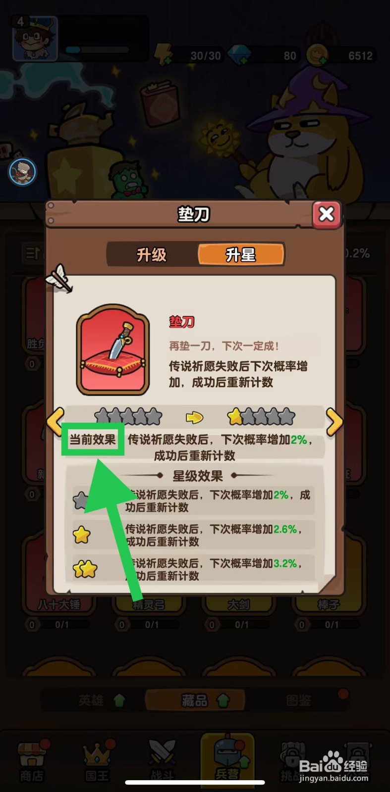 神之召唤如何查看垫刀的当前效果