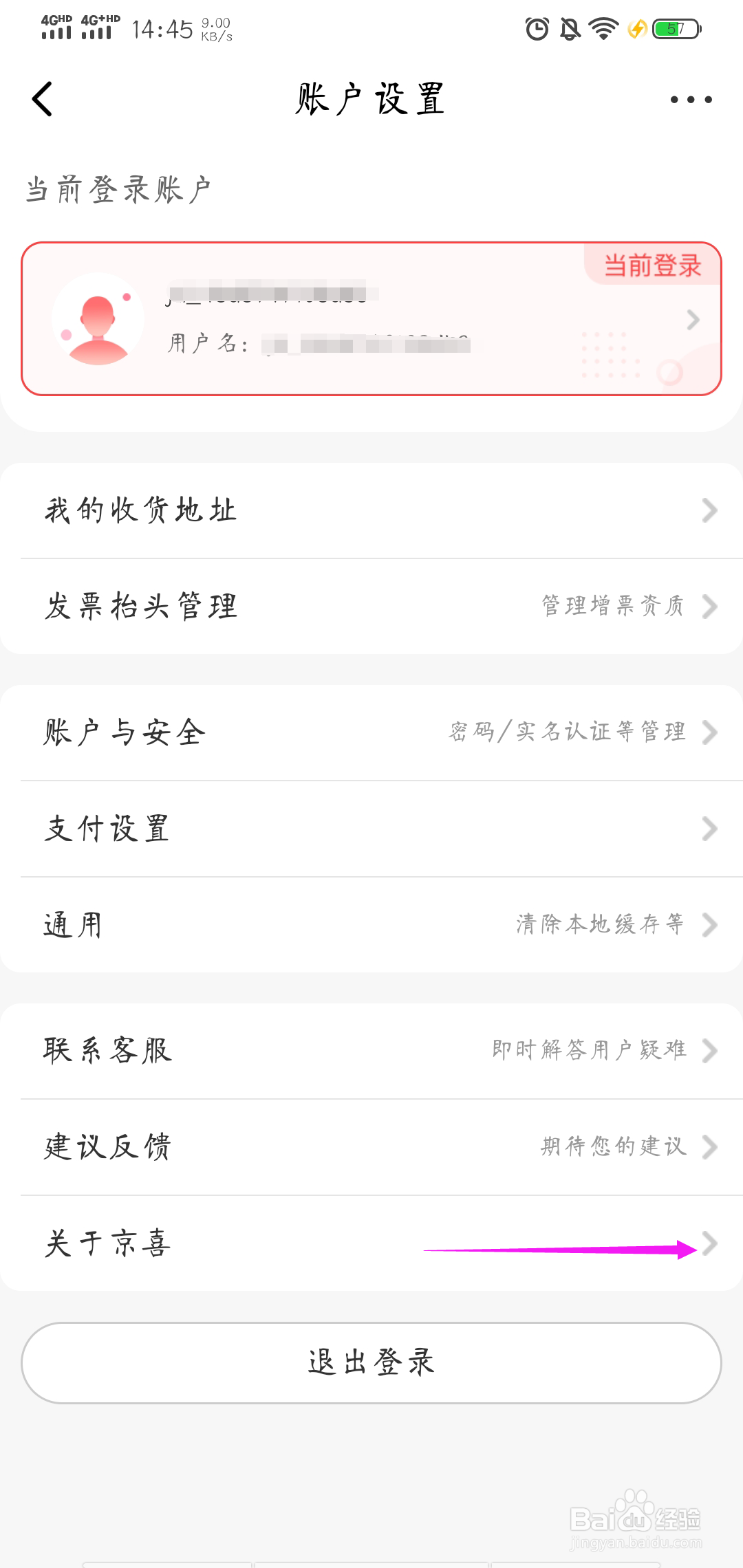 怎样查看京喜的版本号