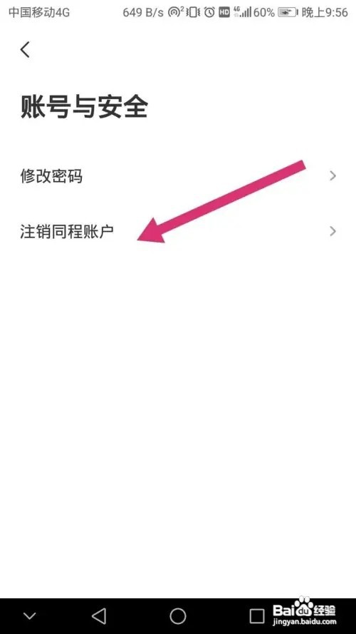 中国人保APP怎么清除缓存