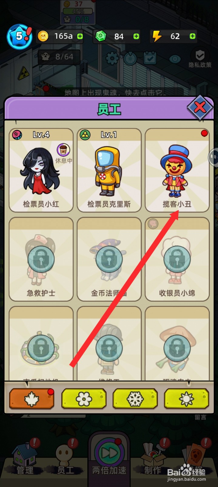 猛鬼打工日记如何雇佣揽客小丑