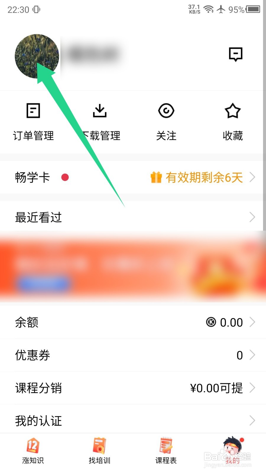 腾讯课堂怎么更改昵称