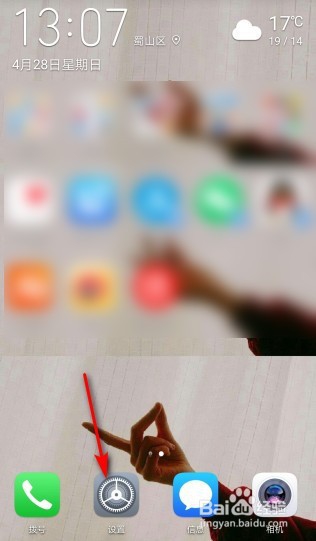 怎么设置华为手机的桌面?