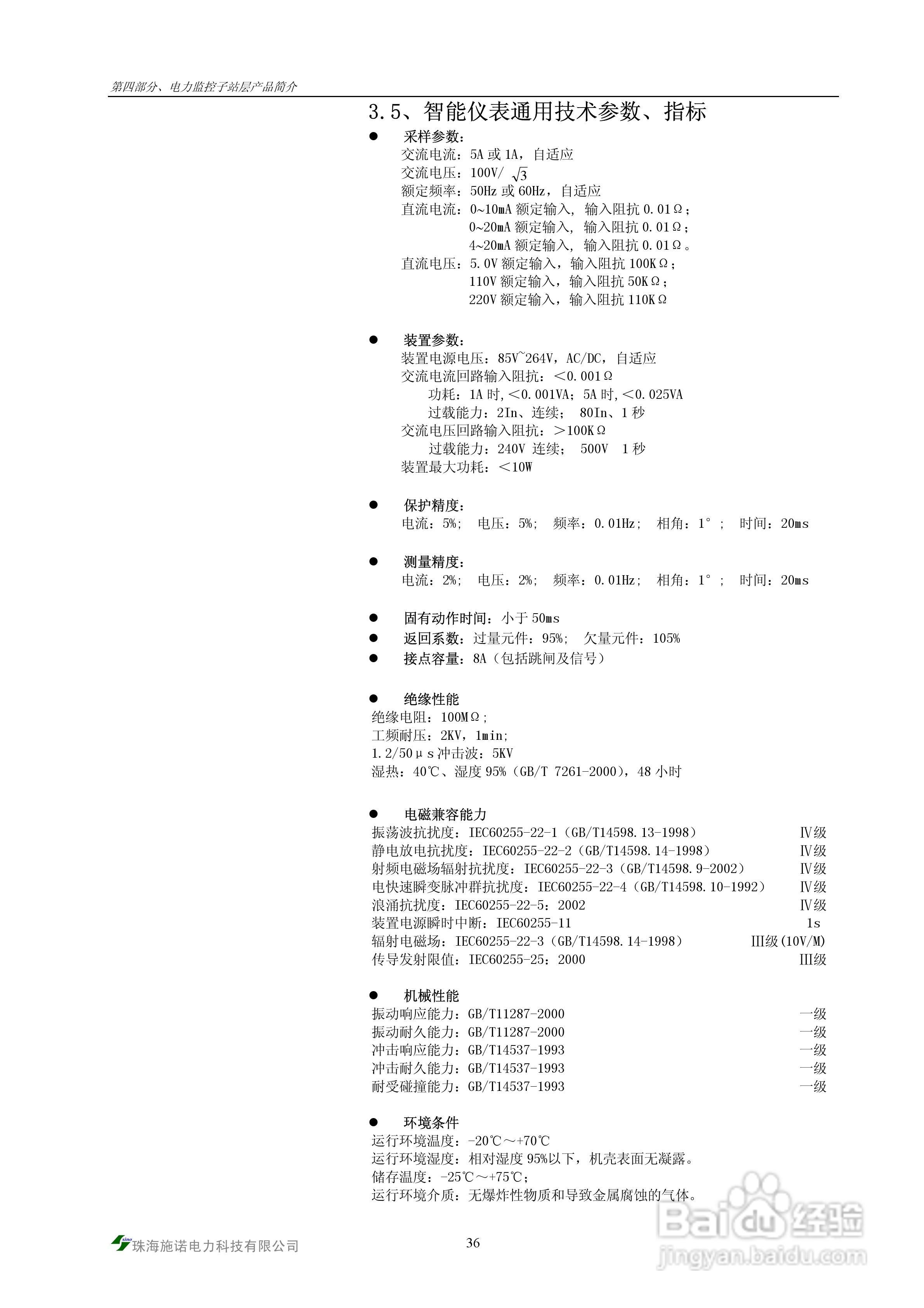 S900-PMS电力监控系统说明书:[4]