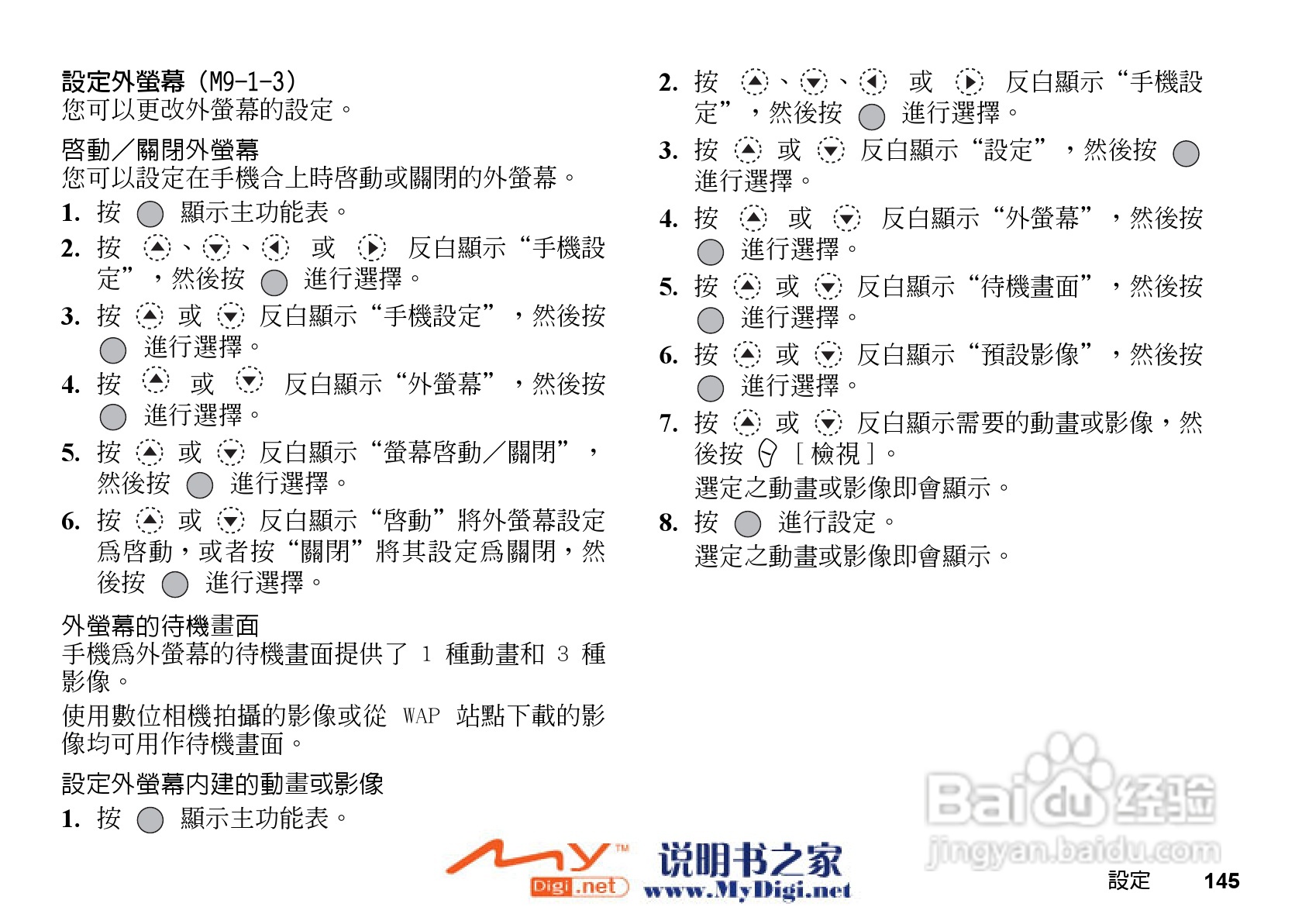 夏普GX-21手机使用说明书:[15]