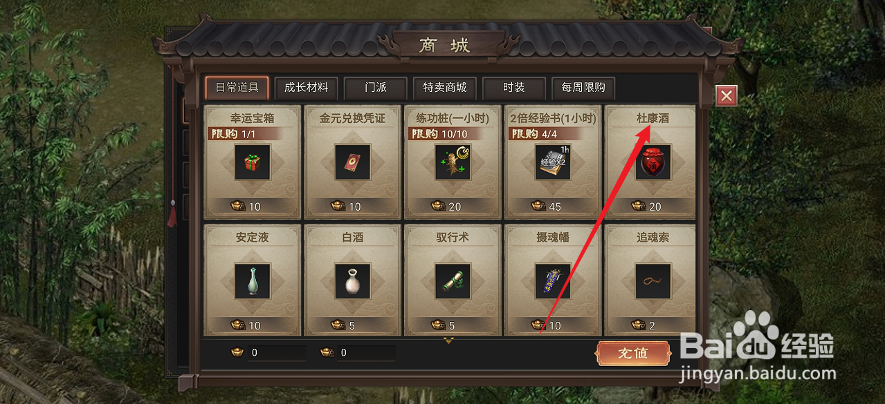 武林霸业的杜康酒在哪里可以买到