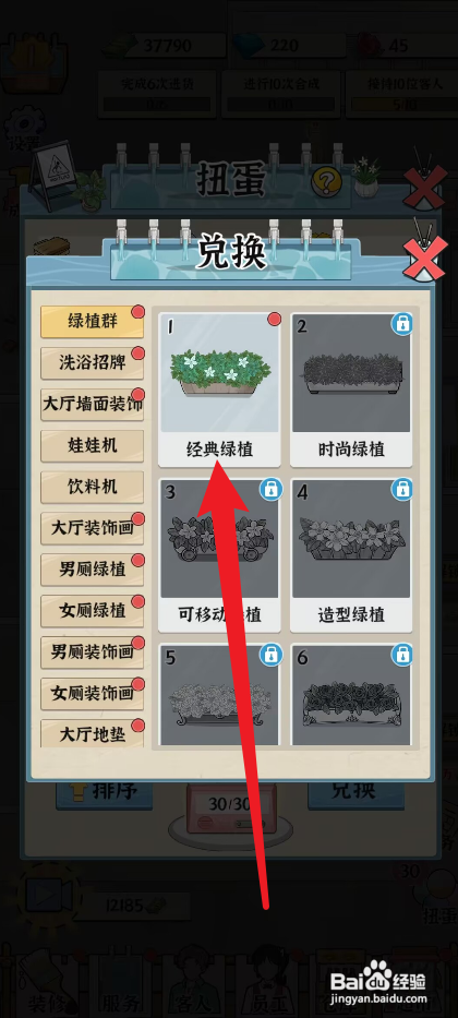 浴场之王的经典绿植怎么获取?