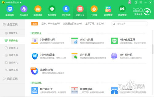 360如何恢复已删除的文件