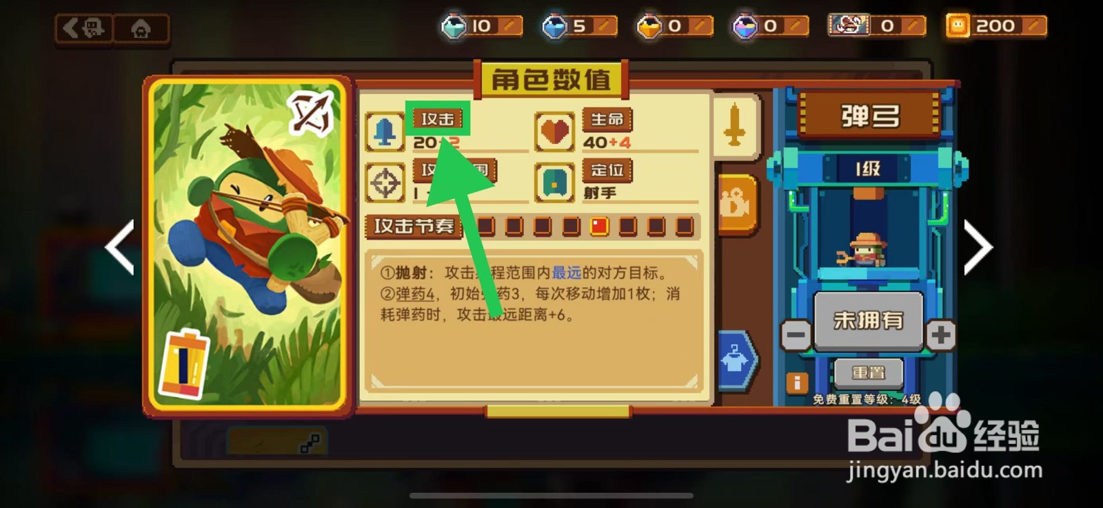 砰砰军团如何查看弹弓的攻击