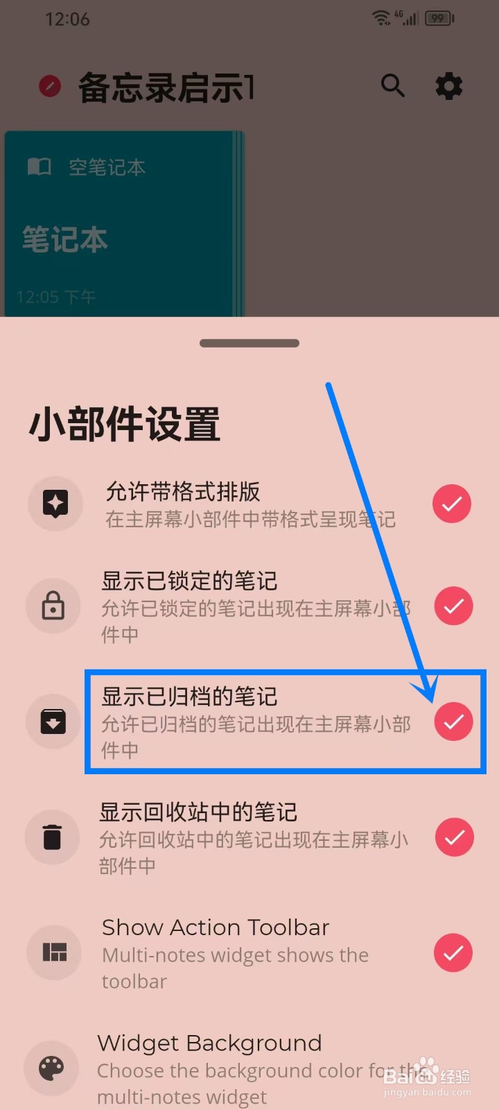 《备忘录启示1》如何开启小部件已归档笔记显示