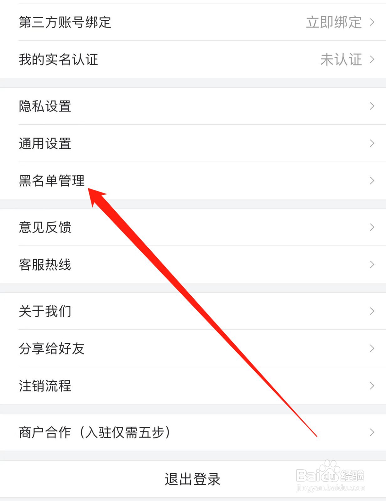 波奇宠物如何查找黑名单管理？