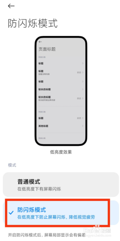 小米手机怎么设置防闪烁模式