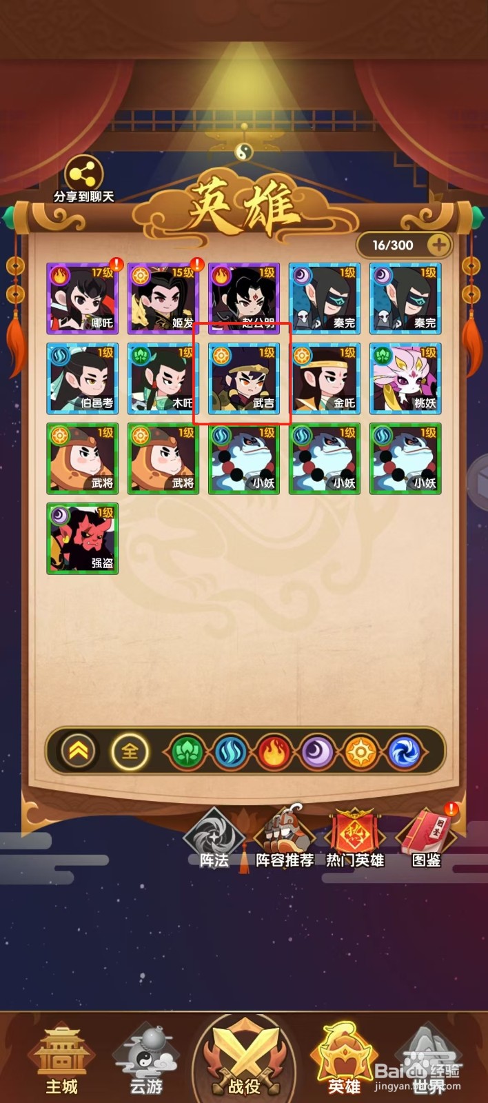 幻之封神如何查看武吉的【升级】？