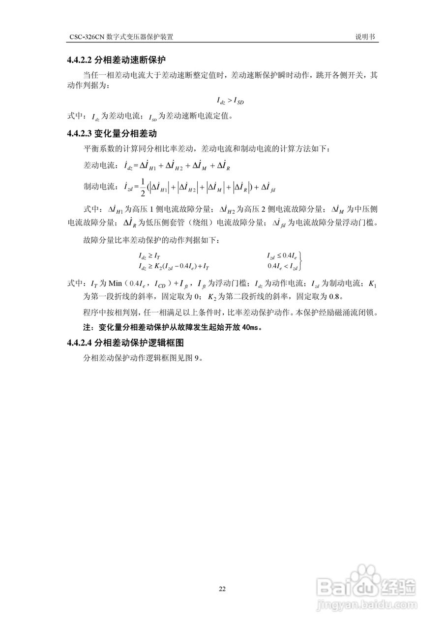 CSC-326CN数字式变压器保护装置说明书:[3]