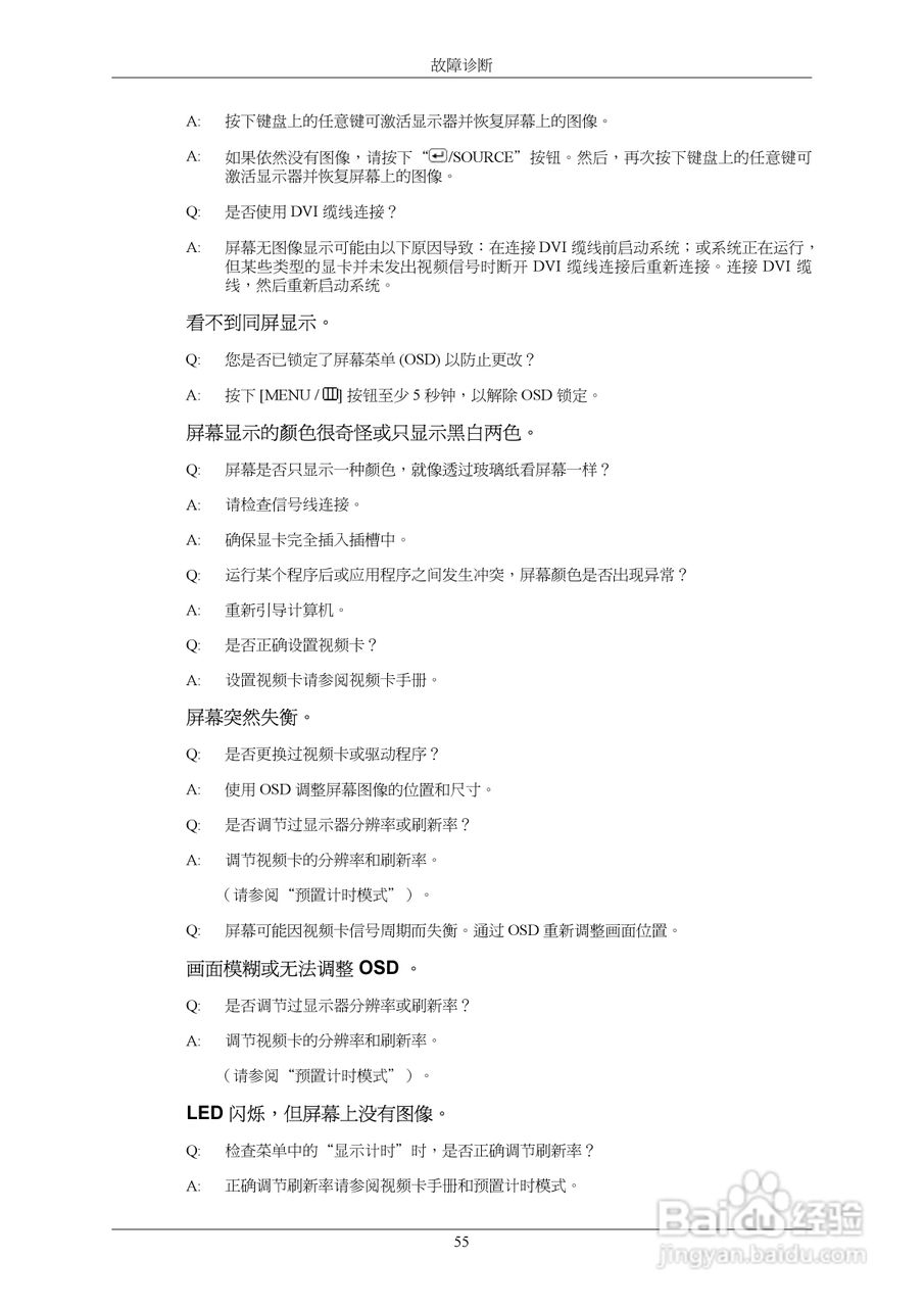 三星T190液晶显示器使用说明书:[6]