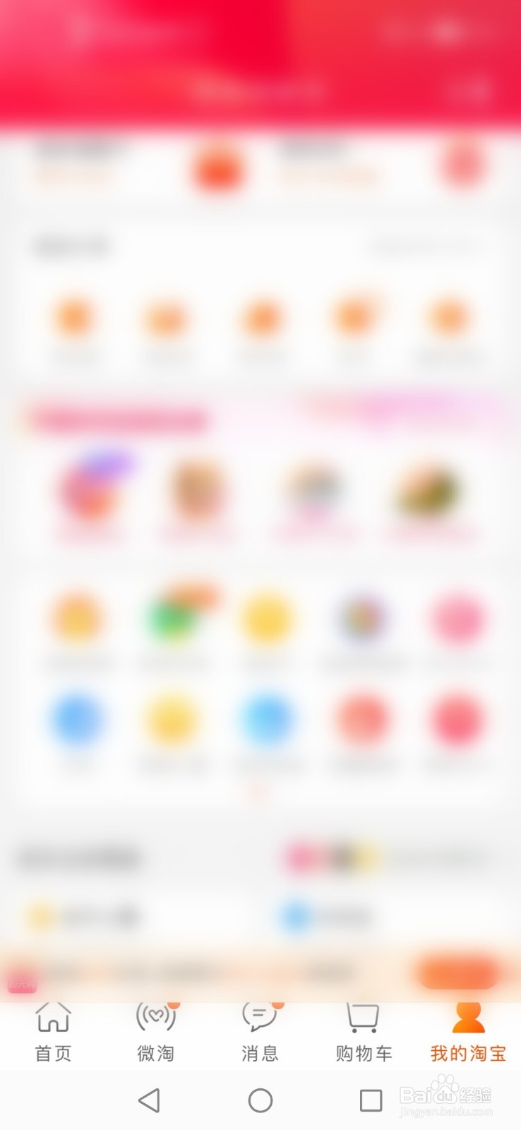 怎么查看淘宝淘气值