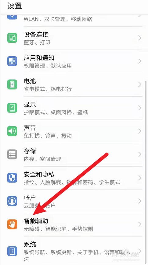 华为手机来电语音播报怎么开启