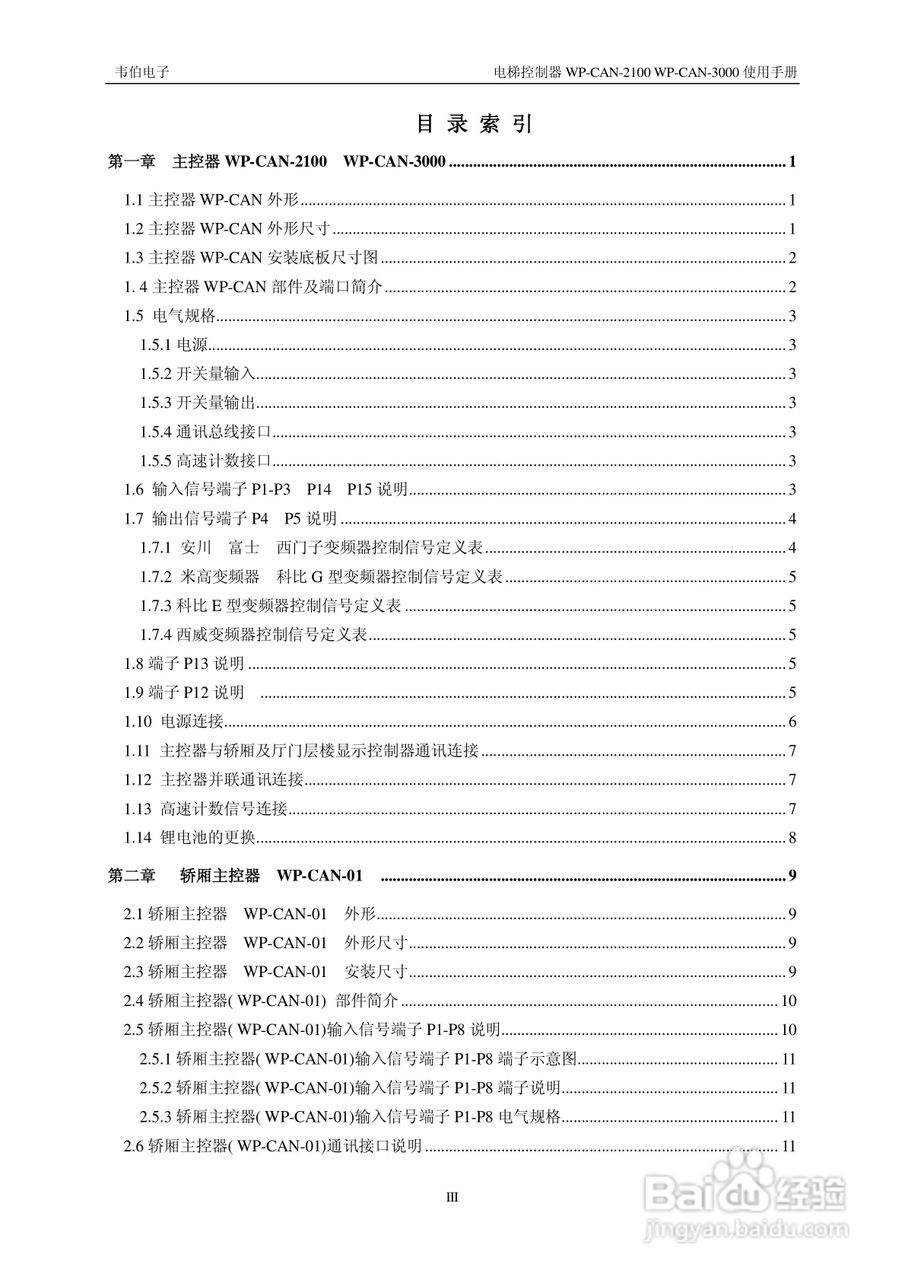 无锡中秀WP-CAN-2100/WP-CAN-3000电梯控制器205E用户:[1]