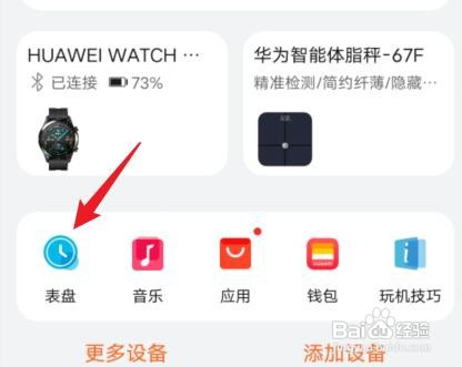 华为手表GT2已安装的表盘怎么删除