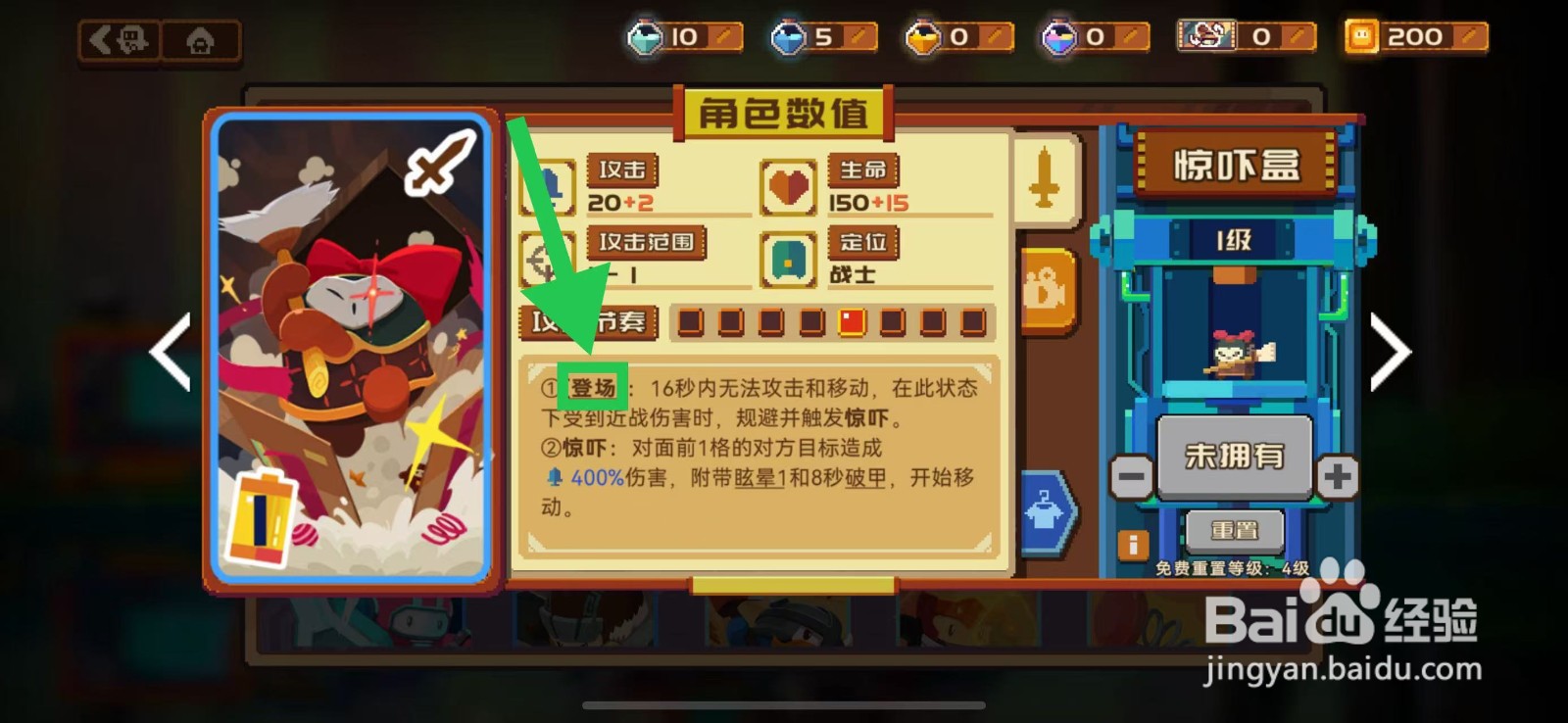 砰砰军团如何查看惊吓盒的登场