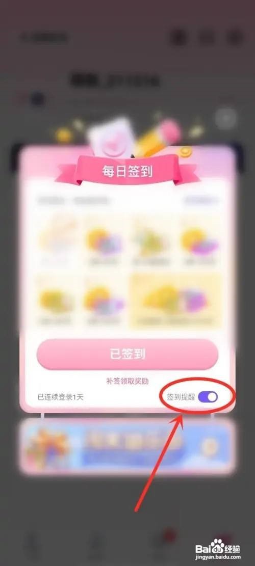 皮皮蟹怎么开启签到提醒