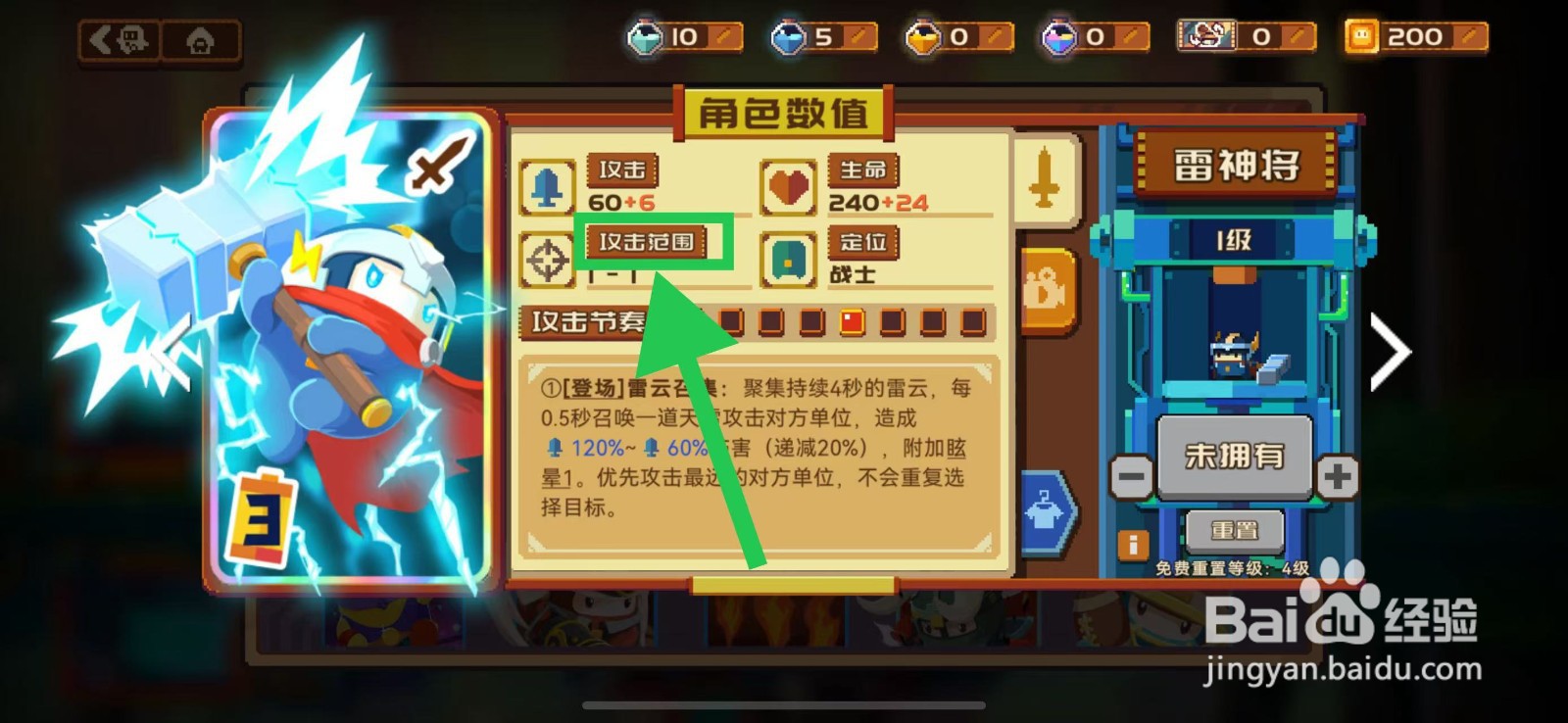 砰砰军团如何查看雷神将的攻击范围