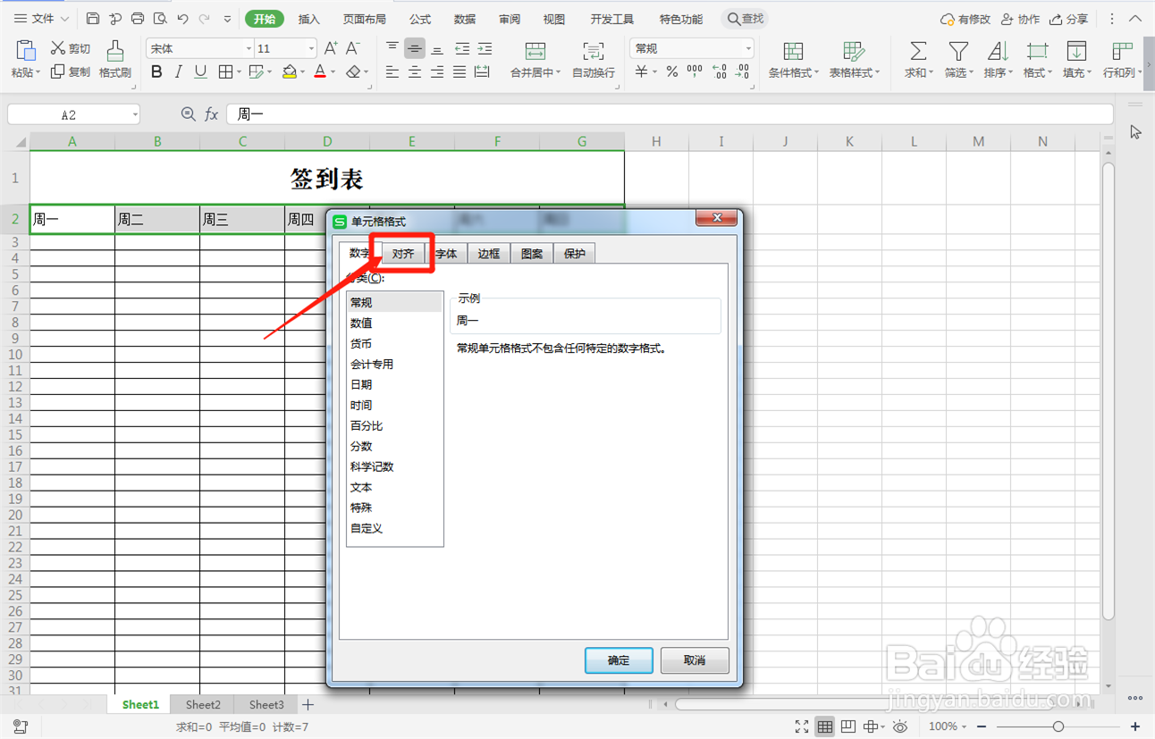 WPS表格中的内容怎么设置居中显示？