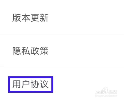 广告叫卖录音的用户协议如何查找