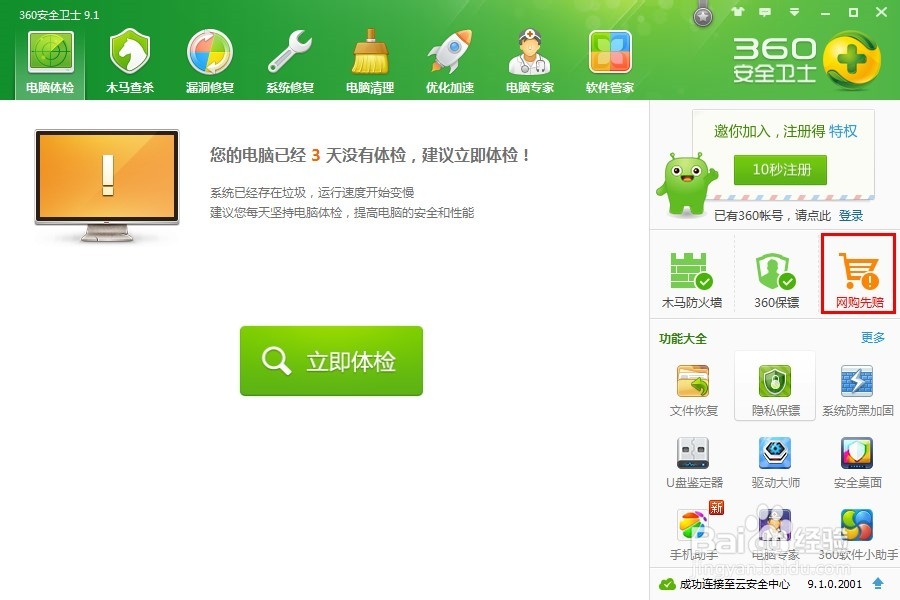 网购先赔服务怎么开启