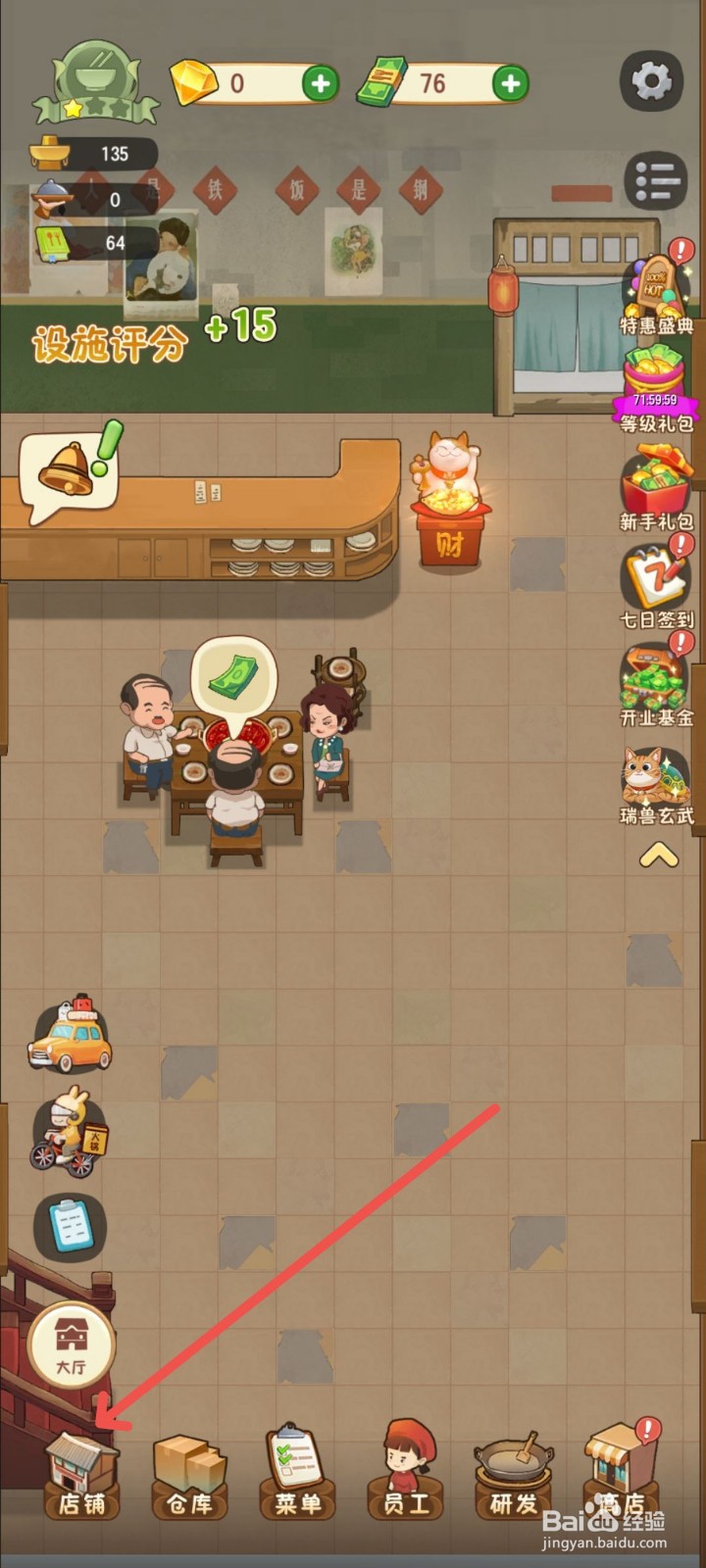 幸福路上的火锅店怎么解锁钢铁切菜台面