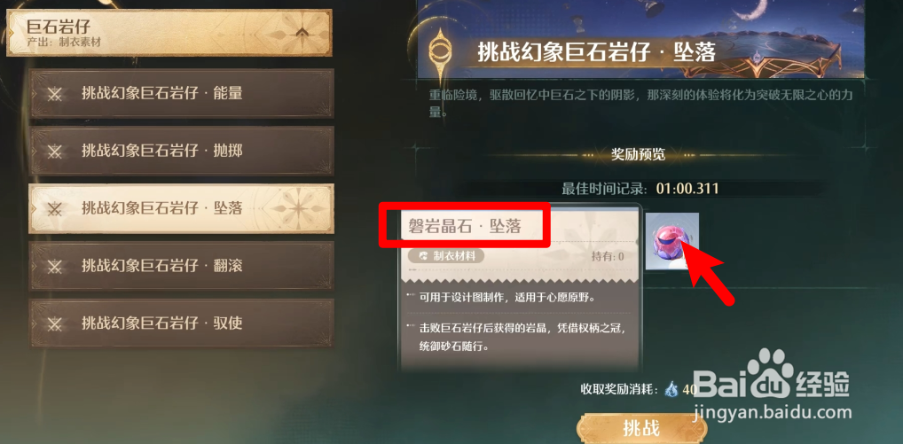 无限暖暖磐岩晶石坠落获取攻略