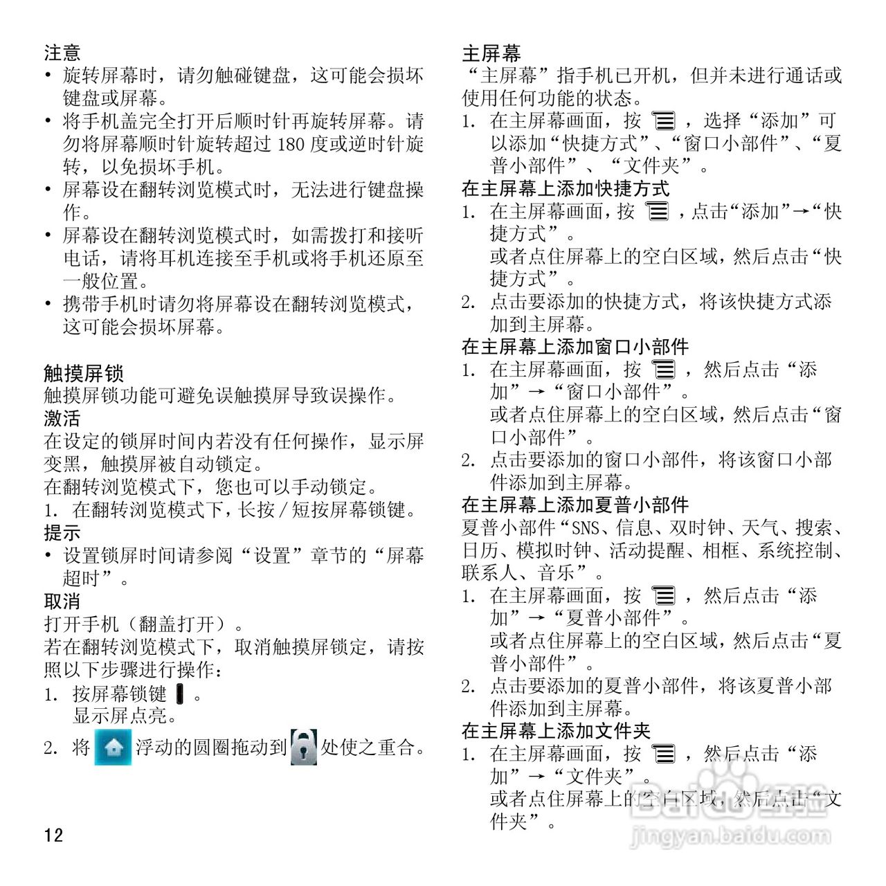 夏普SH7228U手机使用说明书:[2]