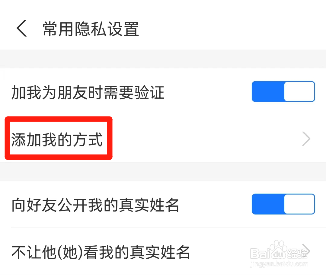 支付宝如何开启通过可能认识的人添加我？
