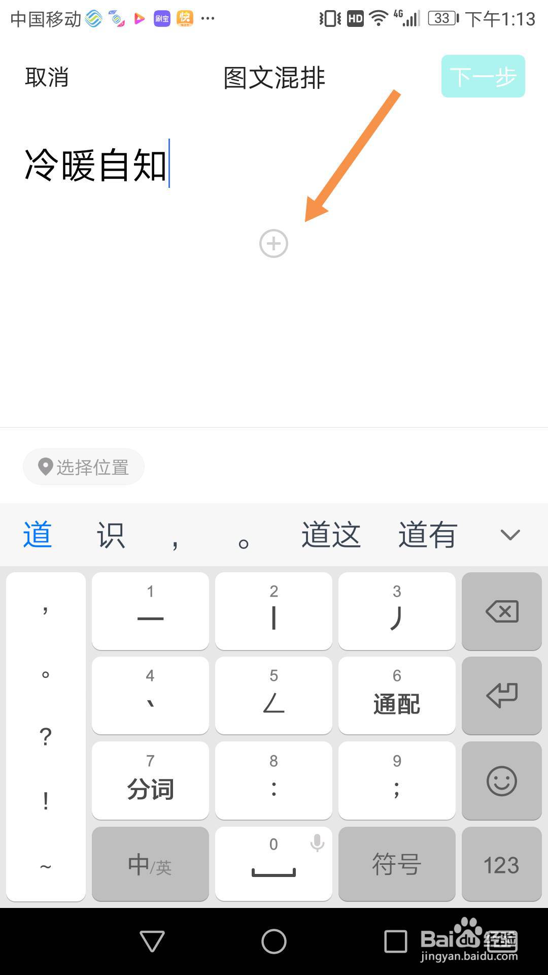 易信说吧的图文混排怎么用,易信说吧怎么发帖