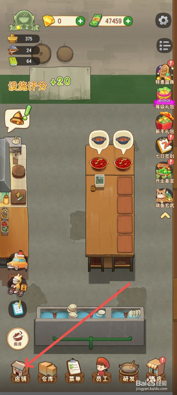 幸福路上的火锅店怎么解锁不锈钢切菜台面