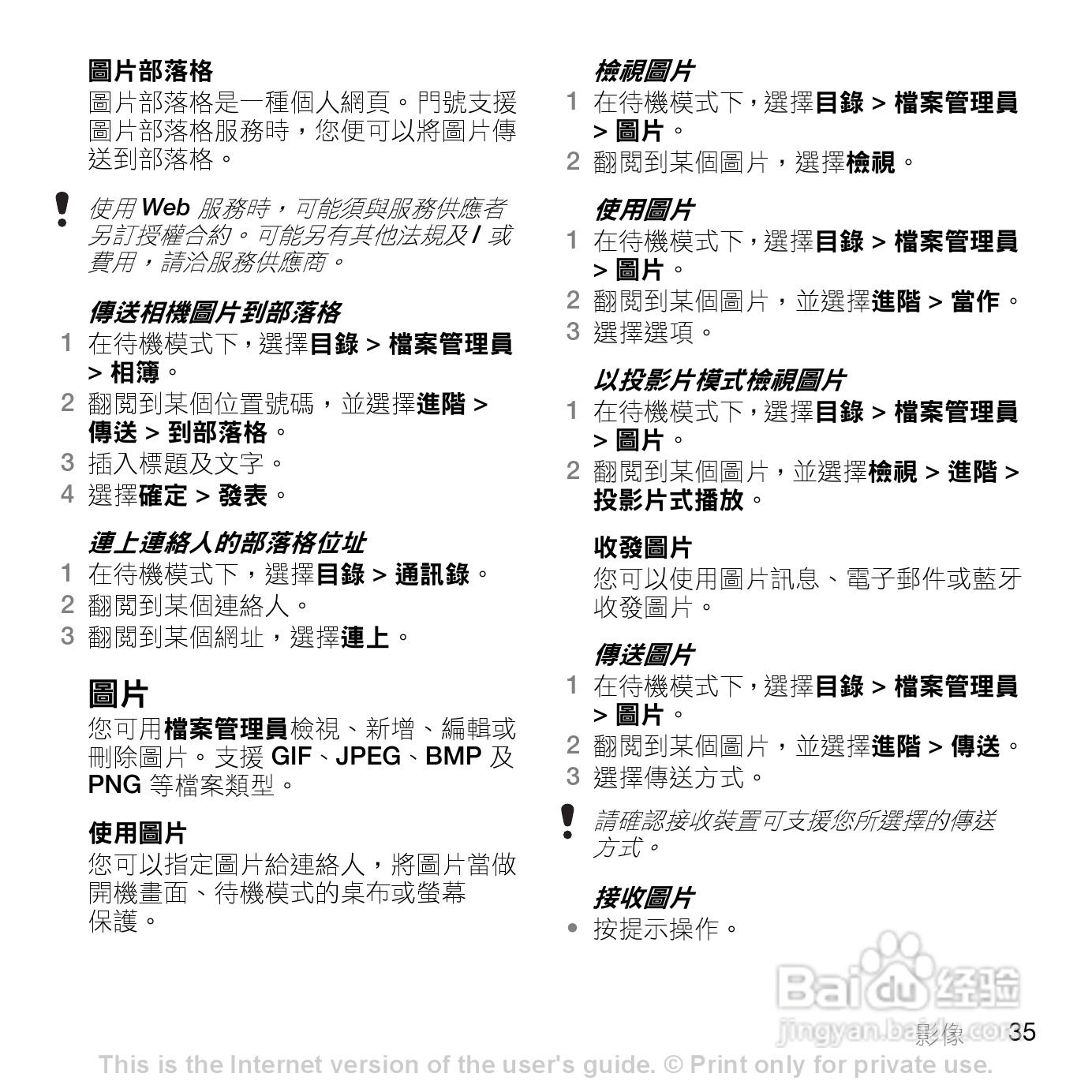 索尼爱立信Z555i手机使用说明书:[4]