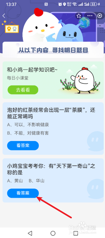 蚂蚁庄园2024.12.11有“天下第一奇山”之称的是