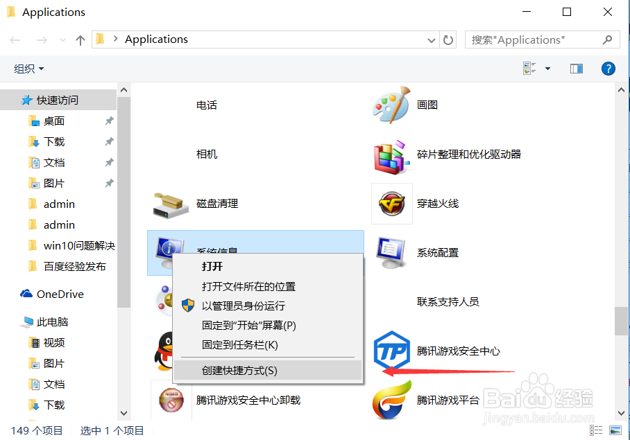 找到win10计算机所有快捷方式_并创建快捷方式