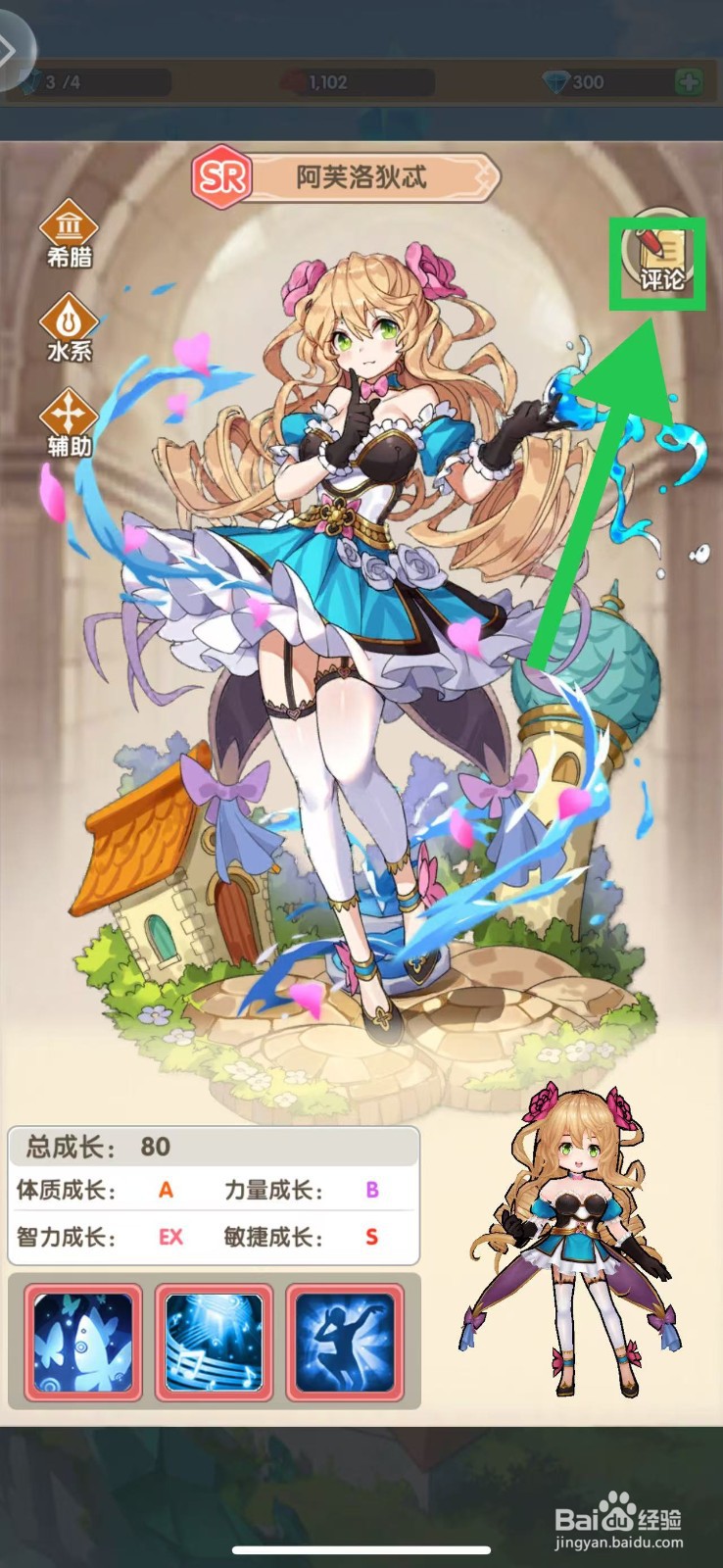 盖亚2200如何查看阿芙洛狄忒的评论